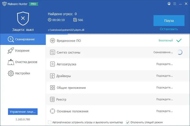 Установка Glarysoft Malware Hunter PRO 1.163.0.780 Portable by FC Portables [Multi Ru]