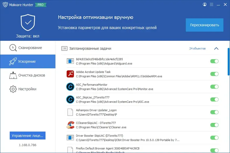 Установка Glarysoft Malware Hunter PRO 1.168.0.786 Portable by FC Portables [Multi Ru]