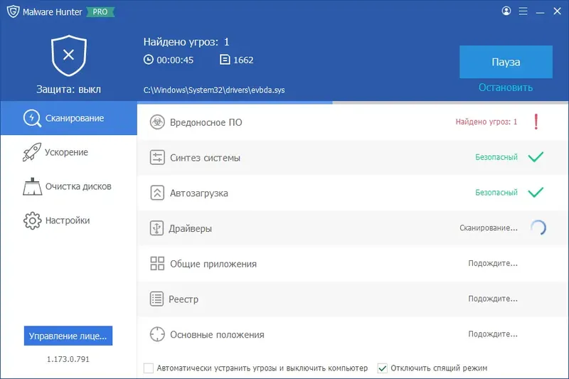 Установка Glarysoft Malware Hunter PRO 1.173.0.791 Portable by FC Portables [Multi Ru]