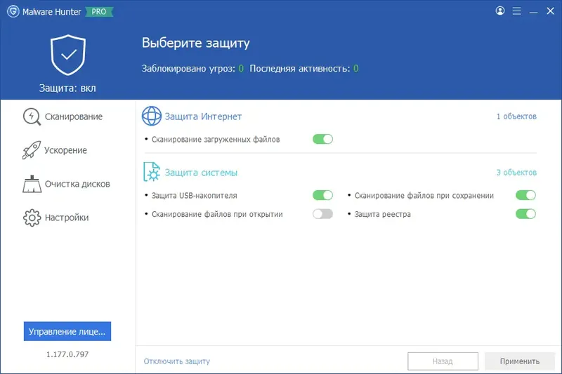 Установка Glarysoft Malware Hunter PRO 1.177.0.797 Portable by FC Portables [Multi Ru]