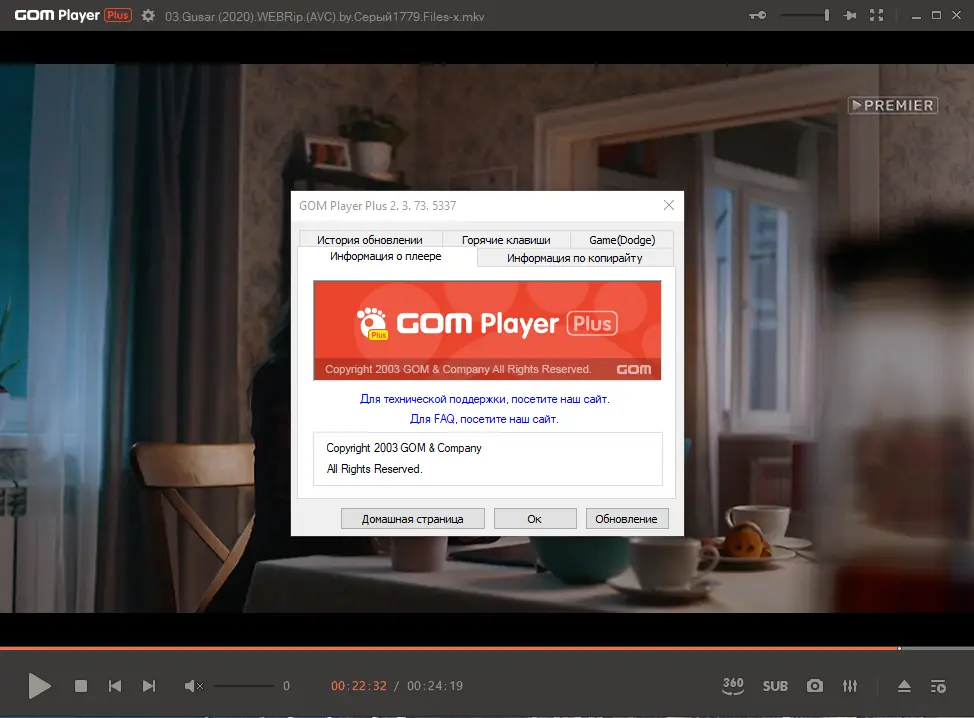 Установка GOM Player Plus 2.3.73.5337 RePack (& Portable) by Dodakaedr [Ru En]