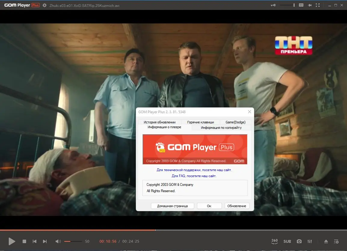 Установка GOM Player Plus 2.3.81.5348 Portable by 7997 [Multi Ru]
