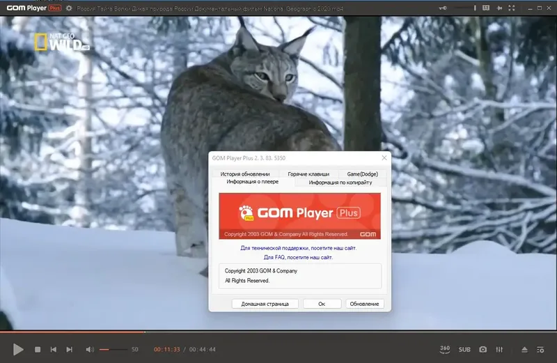 Установка GOM Player Plus 2.3.83.5350 Portable by 7997 [Multi Ru]