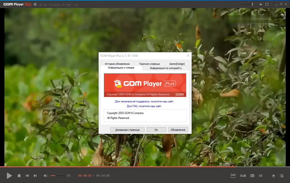 Установка GOM Player Plus 2.3.87.5356 RePack (& Portable) by Dodakaedr [Ru En]