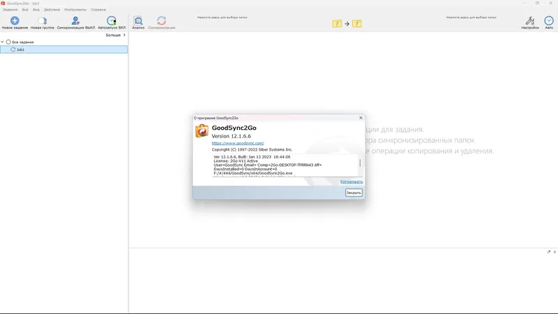 Установка GoodSync Enterprise 12.1.6.6 RePack (& Portable) by elchupacabra [Multi Ru]