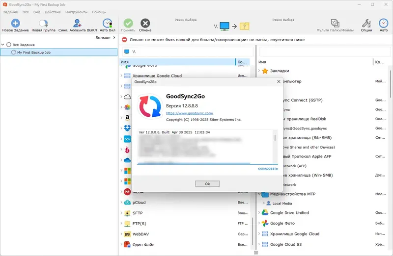 Установка GoodSync Enterprise 12.8.8.8 RePack (& Portable) by elchupacabra [Multi Ru]