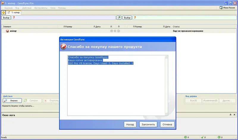 Установка GoodSync Enterprise v9.8.2.5 Final + Portable [2014,Ml Rus]
