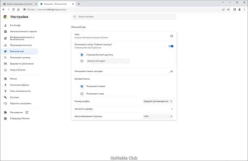 Установка Google Chrome 114.0.5735.91 Portable by Cento8 [Ru En]