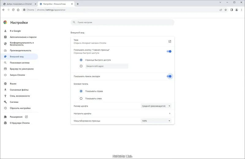 Установка Google Chrome 116.0.5845.180 Portable by Cento8 [Ru En]