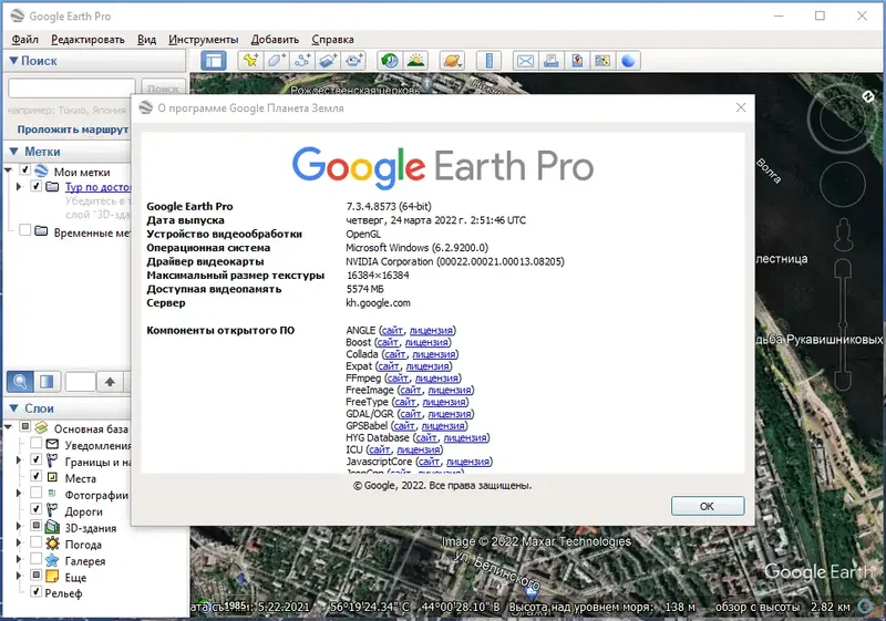 Установка Google Earth Pro 7.3.4.8573 RePack (& Portable) by elchupacabra [Multi Ru]