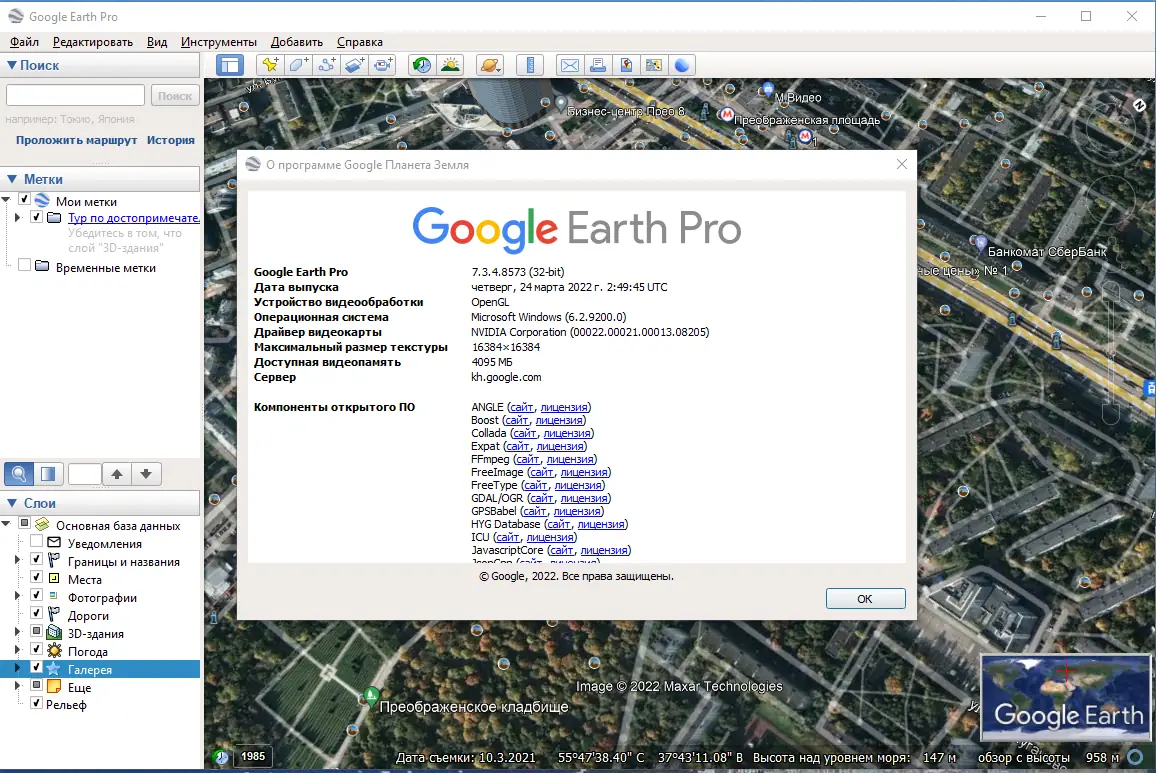 Установка Google Earth Pro 7.3.4.8573 RePack (& Portable) by KpoJIuK [Multi Ru]
