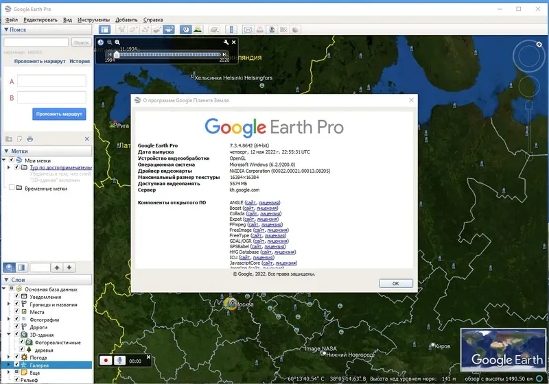 Установка Google Earth Pro 7.3.4.8642 RePack (& Portable) by elchupacabra [Multi Ru]