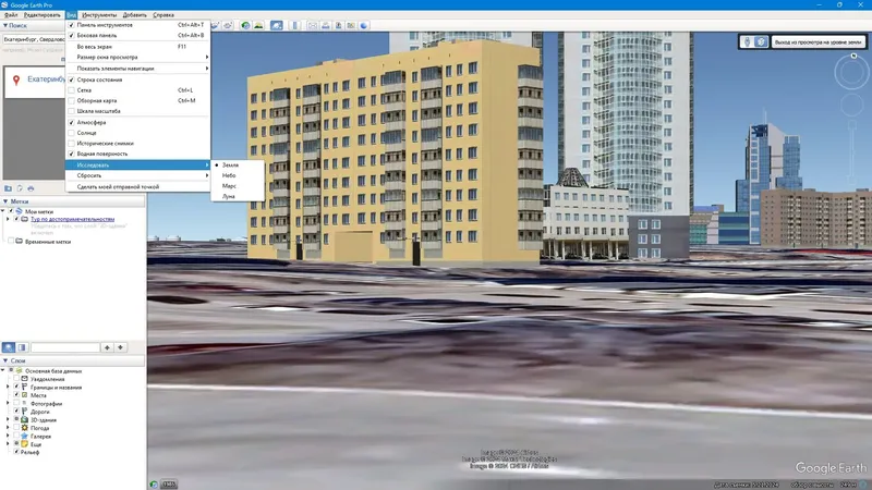 Установка Google Earth Pro 7.3.6.10155 RePack (& Portable) by elchupacabra [Multi Ru]