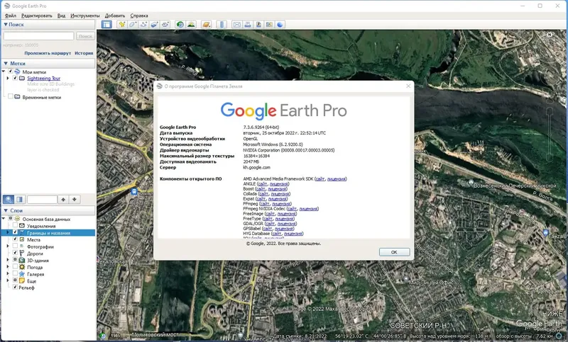 Установка Google Earth Pro 7.3.6.9264 (x64) Portable by FC Portables [Multi Ru]