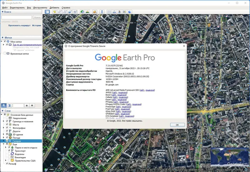 Установка Google Earth Pro 7.3.6.9275 RePack (& Portable) by KpoJIuK [Multi Ru]