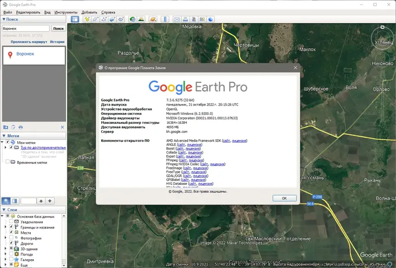 Установка Google Earth Pro 7.3.6.9275 RePack (& Portable) by TryRooM [Multi Ru]