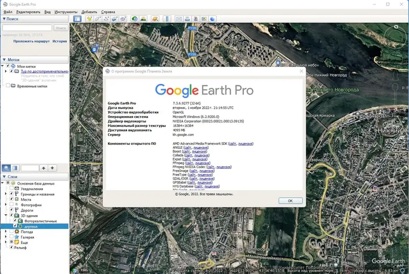 Установка Google Earth Pro 7.3.6.9277 RePack (& Portable) by KpoJIuK [Multi Ru]