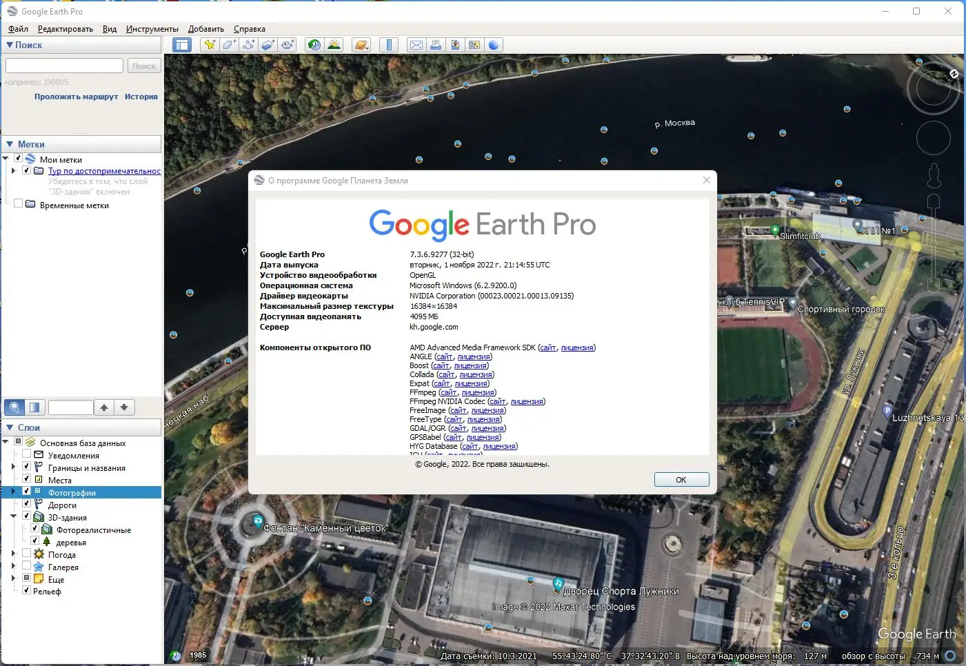 Установка Google Earth Pro 7.3.6.9277 RePack (& Portable) by TryRooM [Multi Ru]
