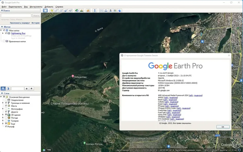 Установка Google Earth Pro 7.3.6.9277 (x64) Portable by FC Portables [Multi Ru]