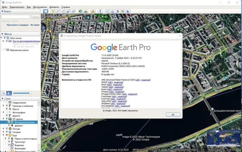 Установка Google Earth Pro 7.3.6.9285 RePack (& Portable) by TryRooM [Multi Ru]