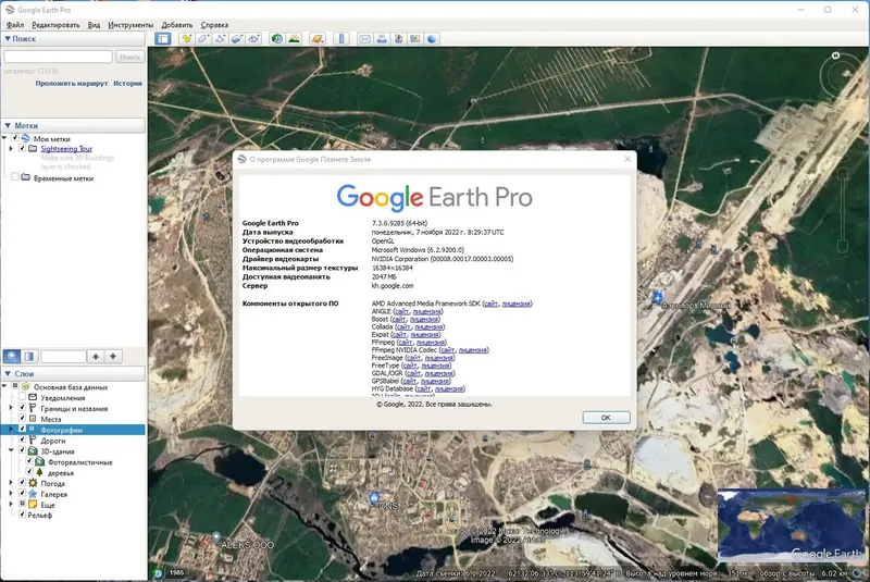 Установка Google Earth Pro 7.3.6.9285 (x64) Portable by FC Portables [Multi Ru]