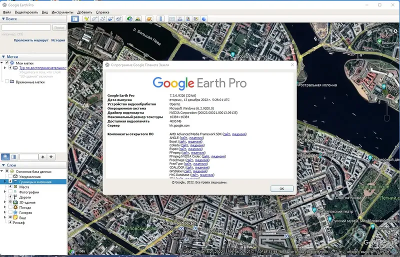 Установка Google Earth Pro 7.3.6.9326 RePack (& Portable) by TryRooM [Multi Ru]