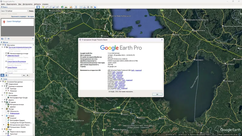 Установка Google Earth Pro 7.3.6.9345 RePack (& Portable) by elchupacabra [Multi Ru]