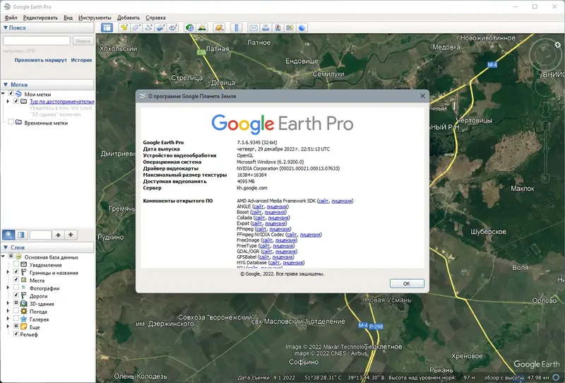 Установка Google Earth Pro 7.3.6.9345 RePack (& Portable) by KpoJIuK [Multi Ru]