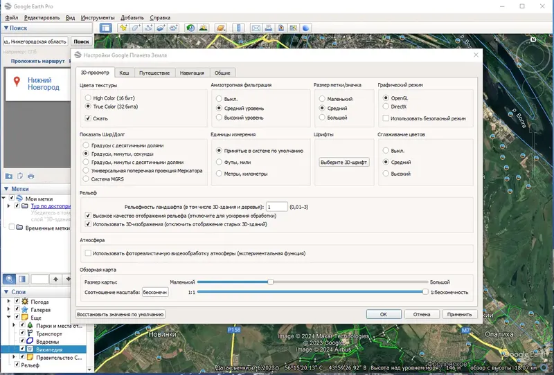 Установка Google Earth Pro 7.3.6.9750 RePack (& Portable) by elchupacabra [Multi Ru]