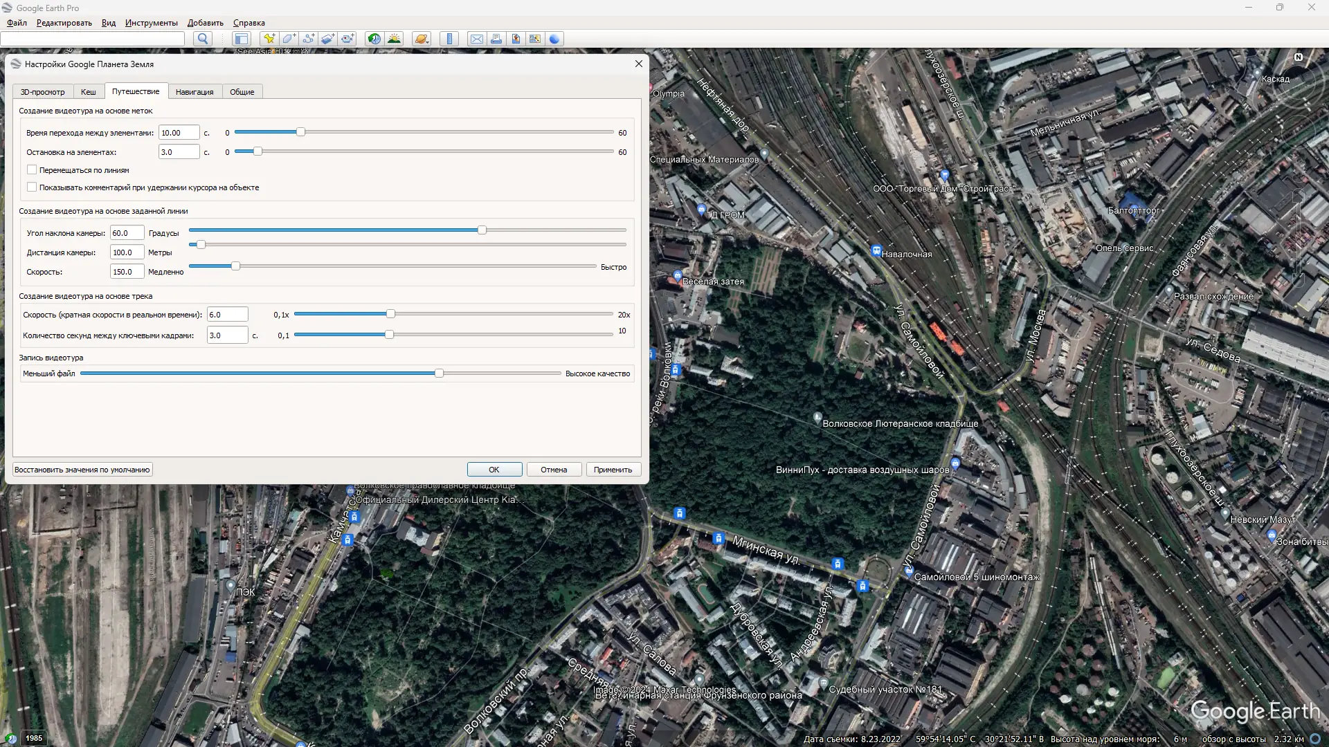 Установка Google Earth Pro 7.3.6.9796 RePack (& Portable) by KpoJIuK [Multi Ru]
