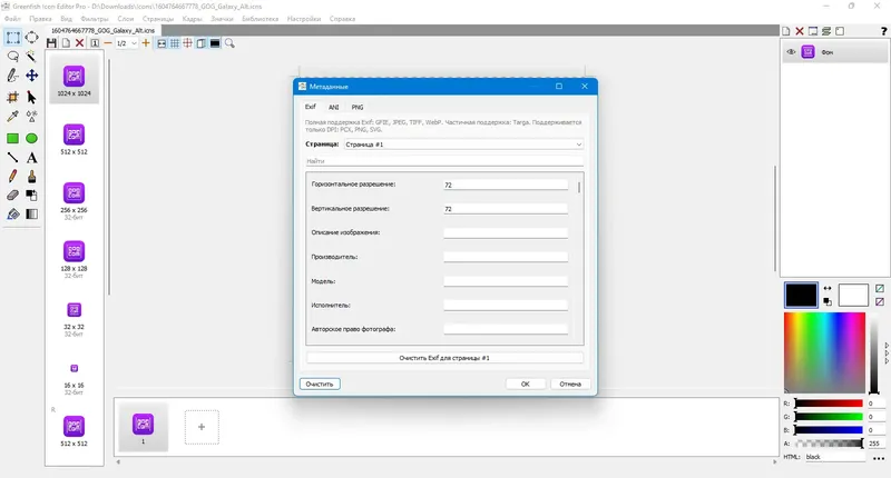 Установка Greenfish Icon Editor Pro 4.2 + Portable (x64) [Multi Ru]
