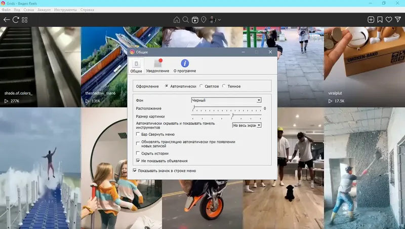 Установка Grids for Instagram 8.1.2 (2022) PC RePack & Portable by elchupacabra