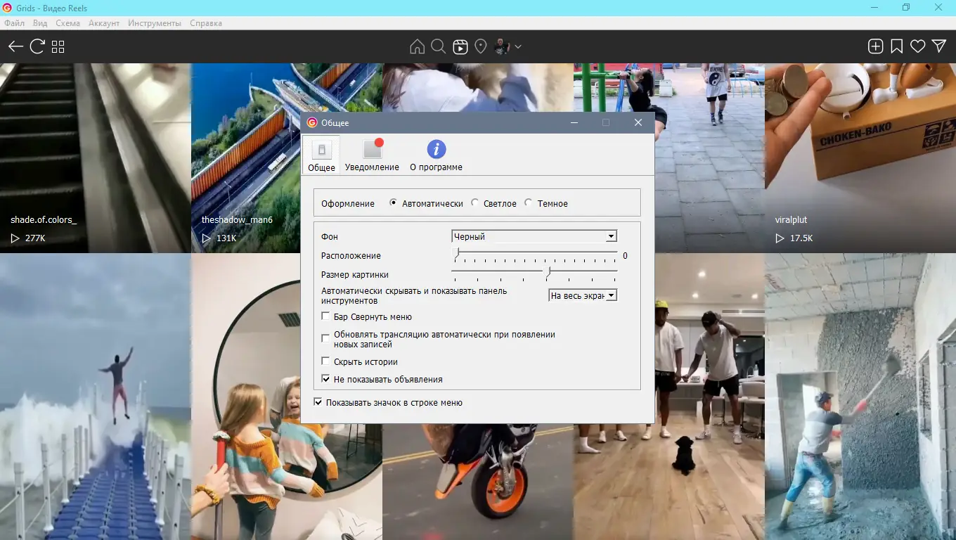 Установка Grids for Instagram 8.2.4 (2022) PC RePack & Portable by elchupacabra