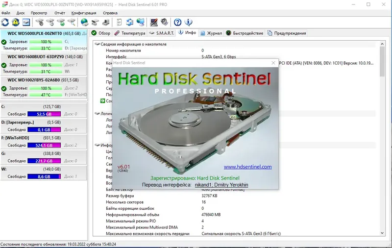 Установка Hard Disk Sentinel Pro 6.01 Build 12540 RePack (& Portable) by KpoJIuK [Multi Ru]