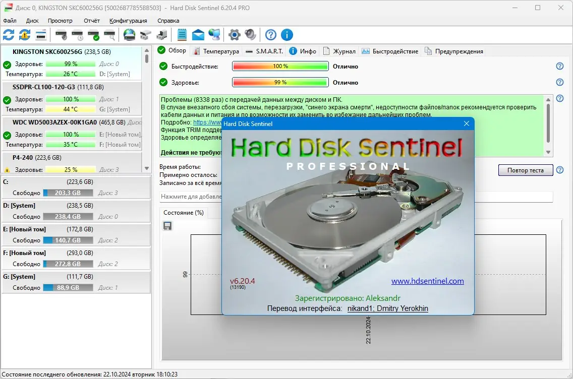 Установка Hard Disk Sentinel PRO 6.20.4 Build 13190 Beta [Multi Ru]