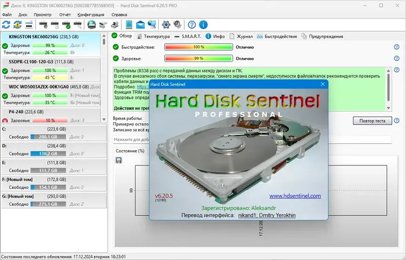 Установка Hard Disk Sentinel PRO 6.20.5 Build 13190 Beta [Multi Ru]