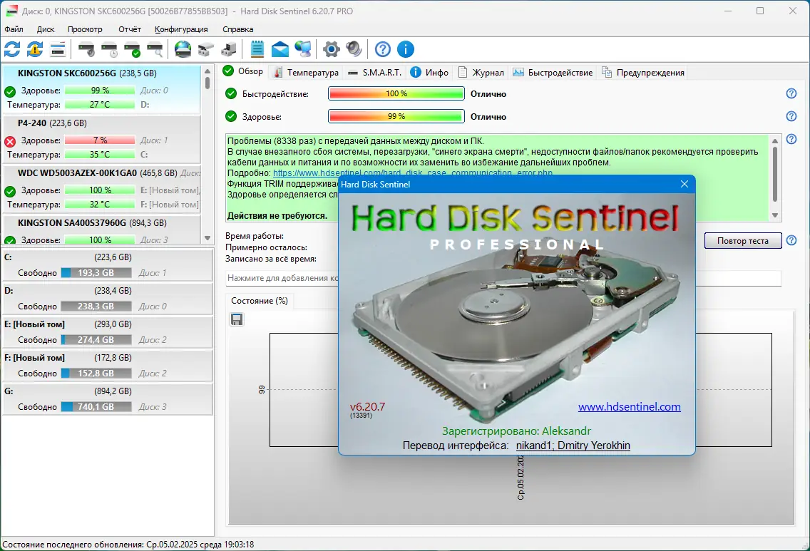 Установка Hard Disk Sentinel PRO 6.20.7 Build 13391 Beta [Multi Ru]