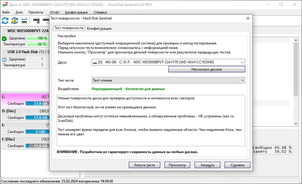 Установка Hard Disk Sentinel Pro 6.20 Build 13190 RePack (& Portable) by KpoJIuK [Multi Ru]