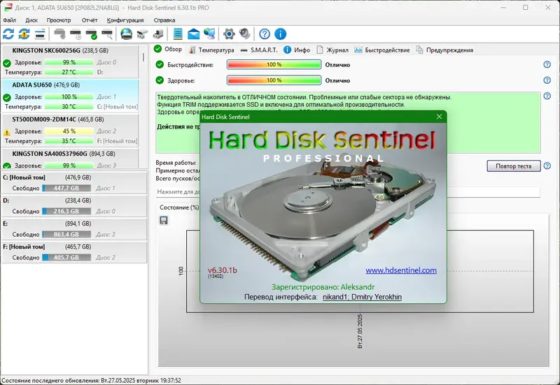 Установка Hard Disk Sentinel PRO 6.30.1 Build 13402 Beta [Multi Ru]