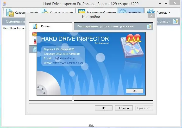 Установка Hard Drive Inspector Professional 4.29 Build 220 + for Notebooks RePack (& portable) by KpoJIuK (2015) Rus Eng Ukr