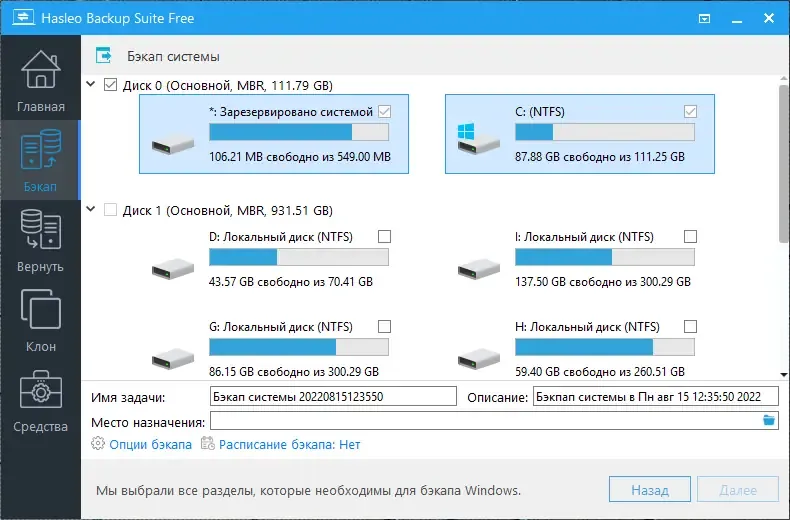 Установка Hasleo Backup Suite 2.9.1 RePack & Portable by 9649 [Multi Ru]