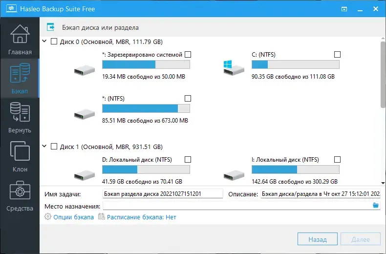 Установка Hasleo Backup Suite 2.9.2 RePack & Portable by 9649 [Multi Ru]