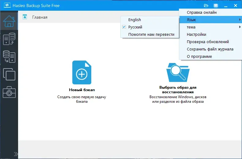 Установка Hasleo Backup Suite 4.2 Portable by Игорь2011 [Ru En]
