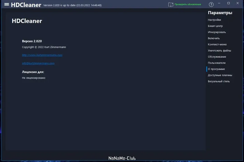 Установка HDCleaner 2.033 (2022) PC + Portable