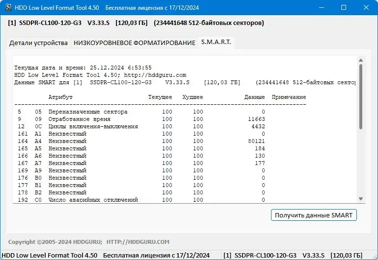 Установка HDD Low Level Format Tool 4.50 RePack (& Portable) by KpoJIuK [Ru En]