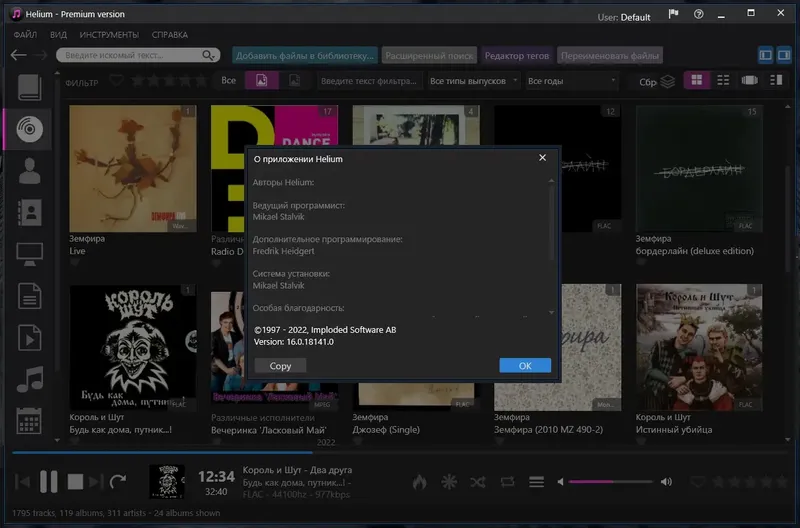 Установка Helium Music Manager Premium 16.0.18141 (2022) PC RePack & Portable by elchupacabra