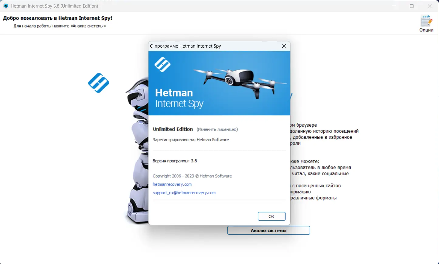 Установка Hetman Internet Spy Unlimited Edition 3.8 RePack (& Portable) by elchupacabra [Multi Ru]