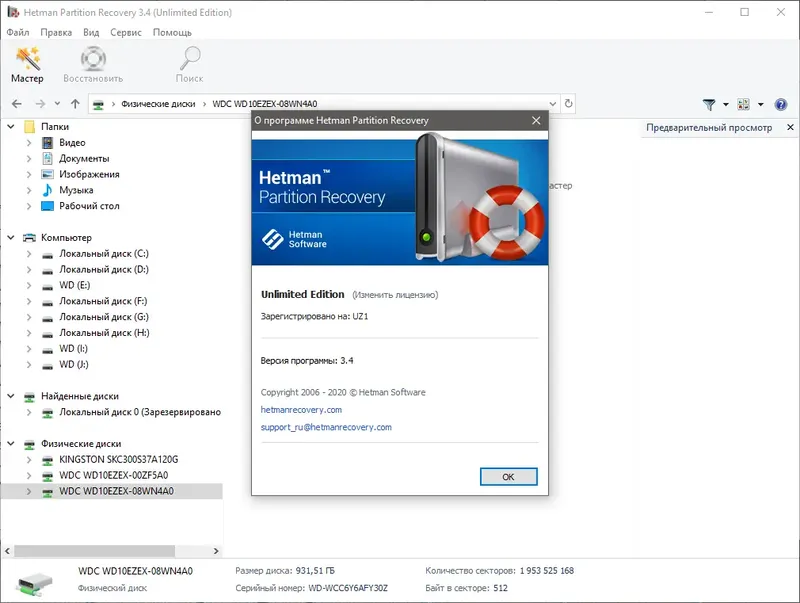Установка Hetman Partition Recovery 3.4 Home Office Unlimited Edition (2020) РС RePack & Portable by TryRooM