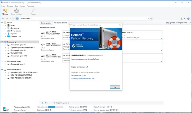Установка Hetman Partition Recovery 4.3 Unlimited Edition RePack (& Portable) by elchupacabra [Multi Ru]