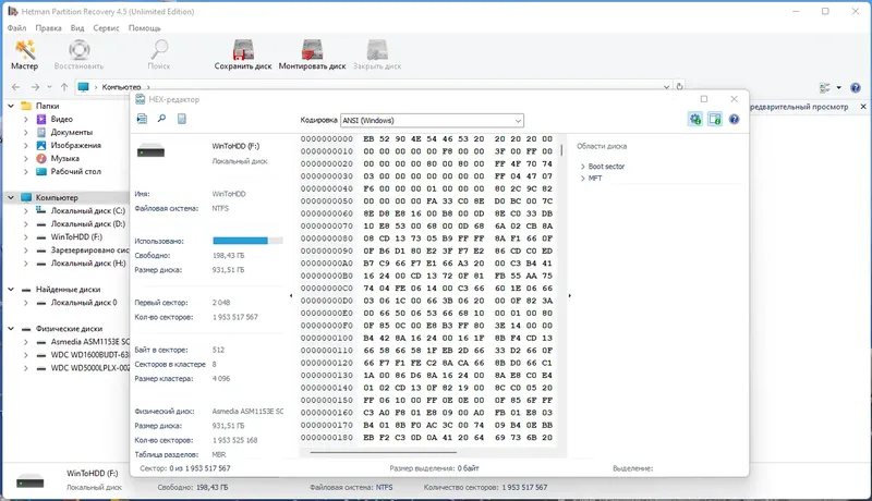 Установка Hetman Partition Recovery 4.5 Unlimited Edition Portable by FC Portables [Multi Ru]
